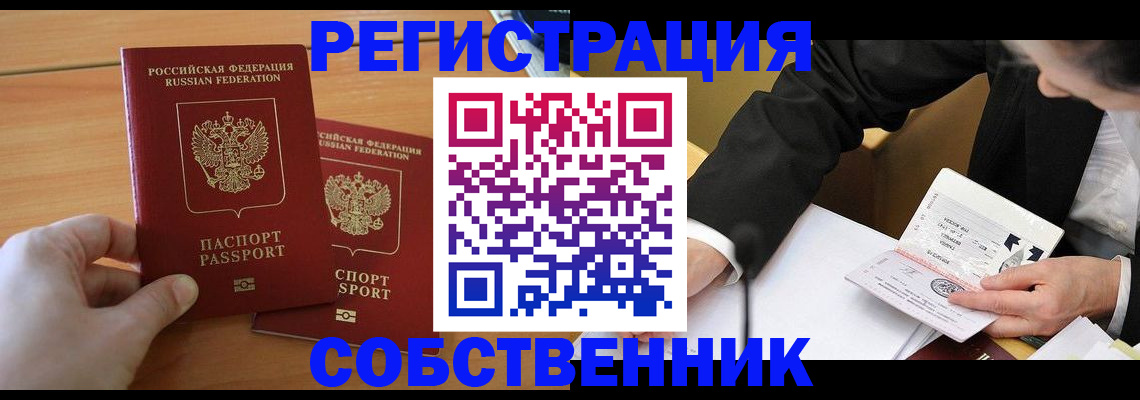 прописка законно в Павловском Посаде