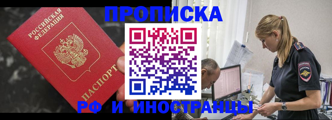 прописка 2025 в Павловском Посаде